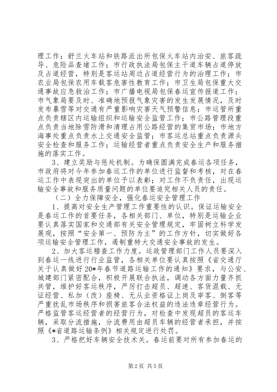 2024年市春节道路运输工作方案_第2页