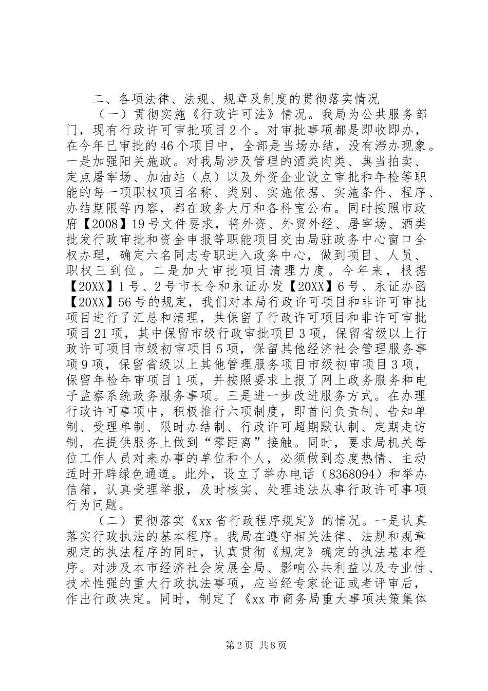 2024年市商务局依法行政工作汇报_第2页