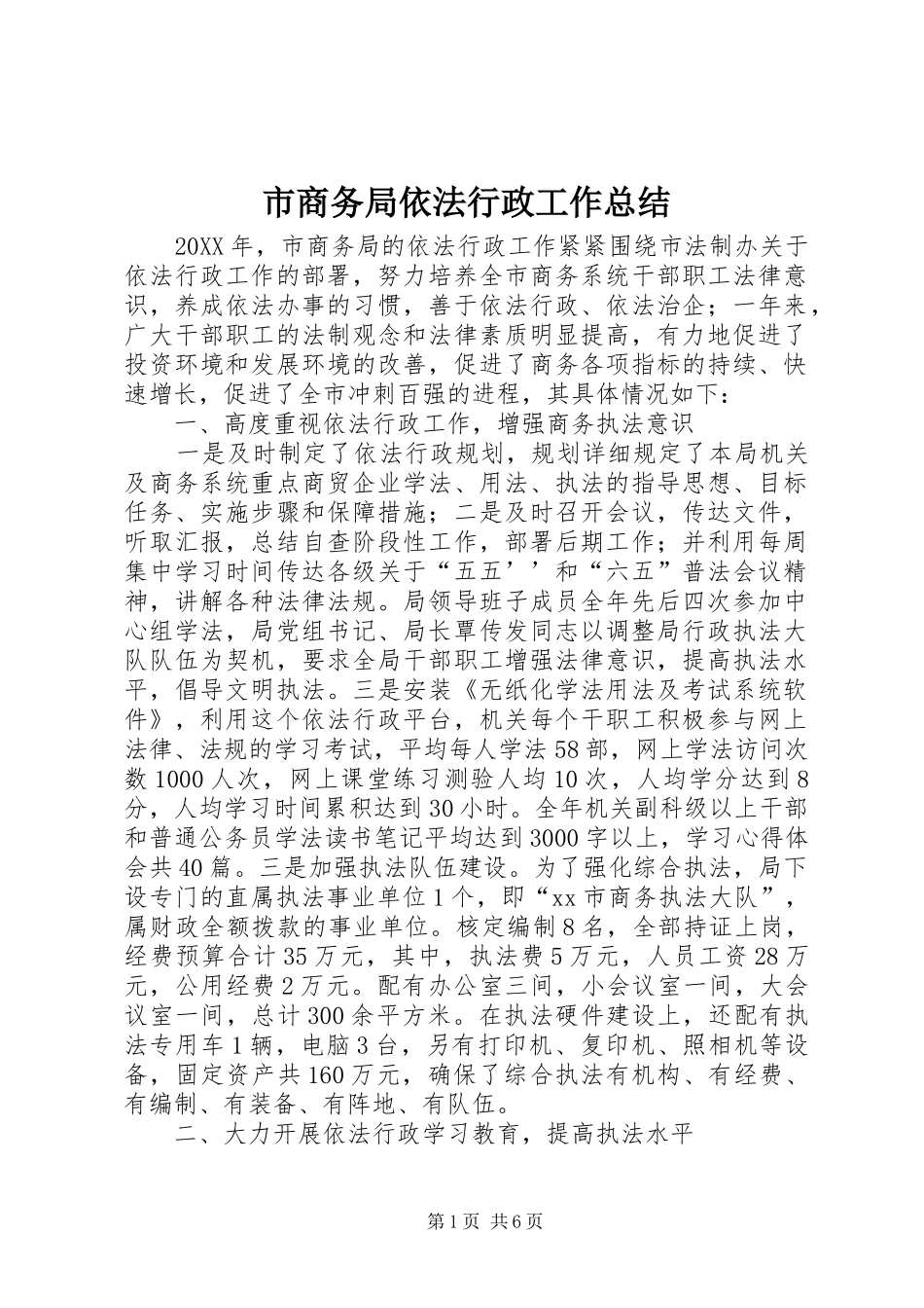 2024年市商务局依法行政工作总结_第1页