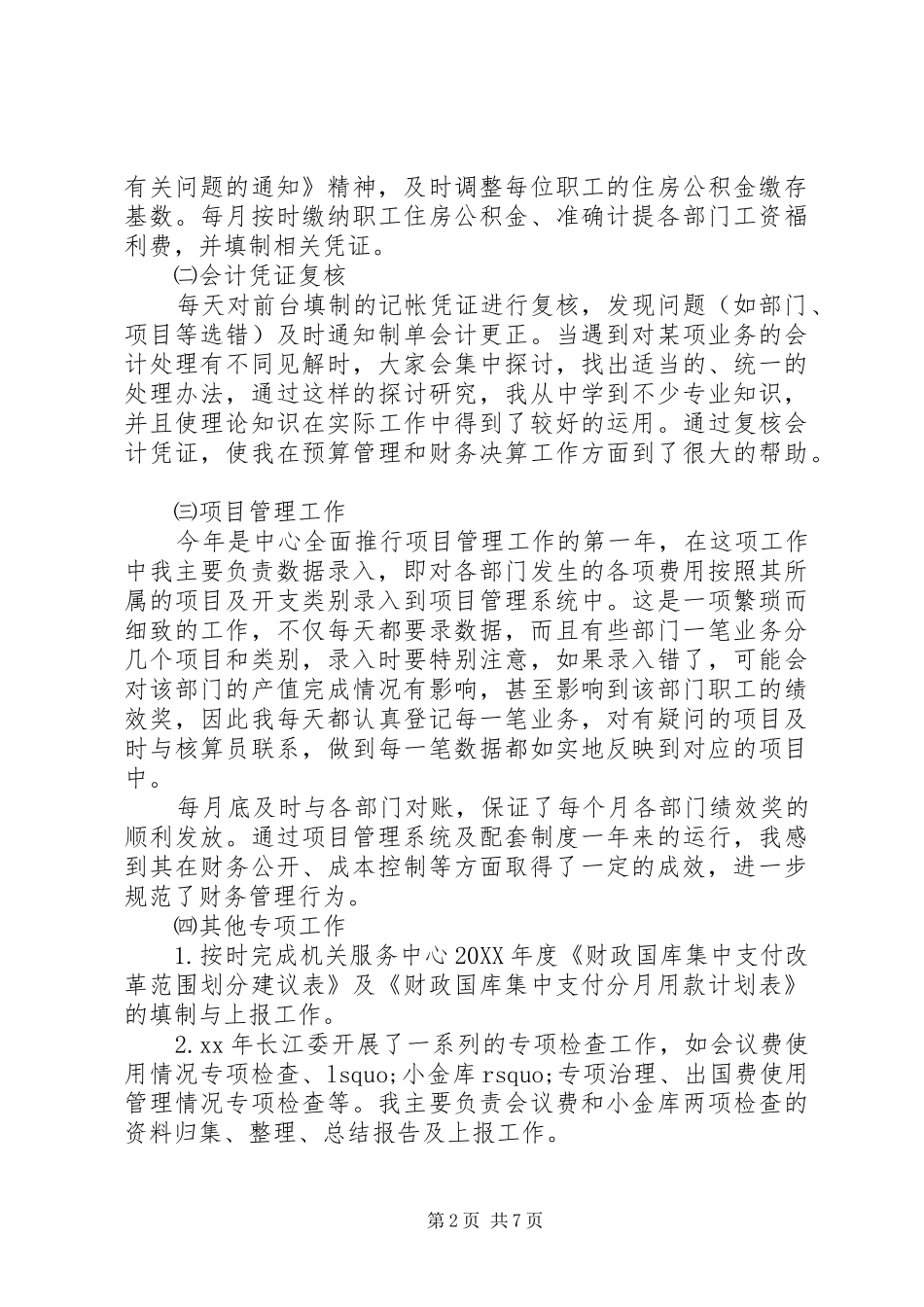 2024年内部审计工作总结三篇_第2页