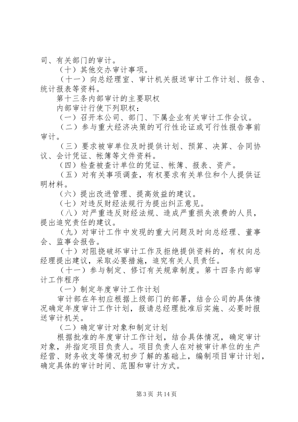 2024年内部审计监察管理办法_第3页