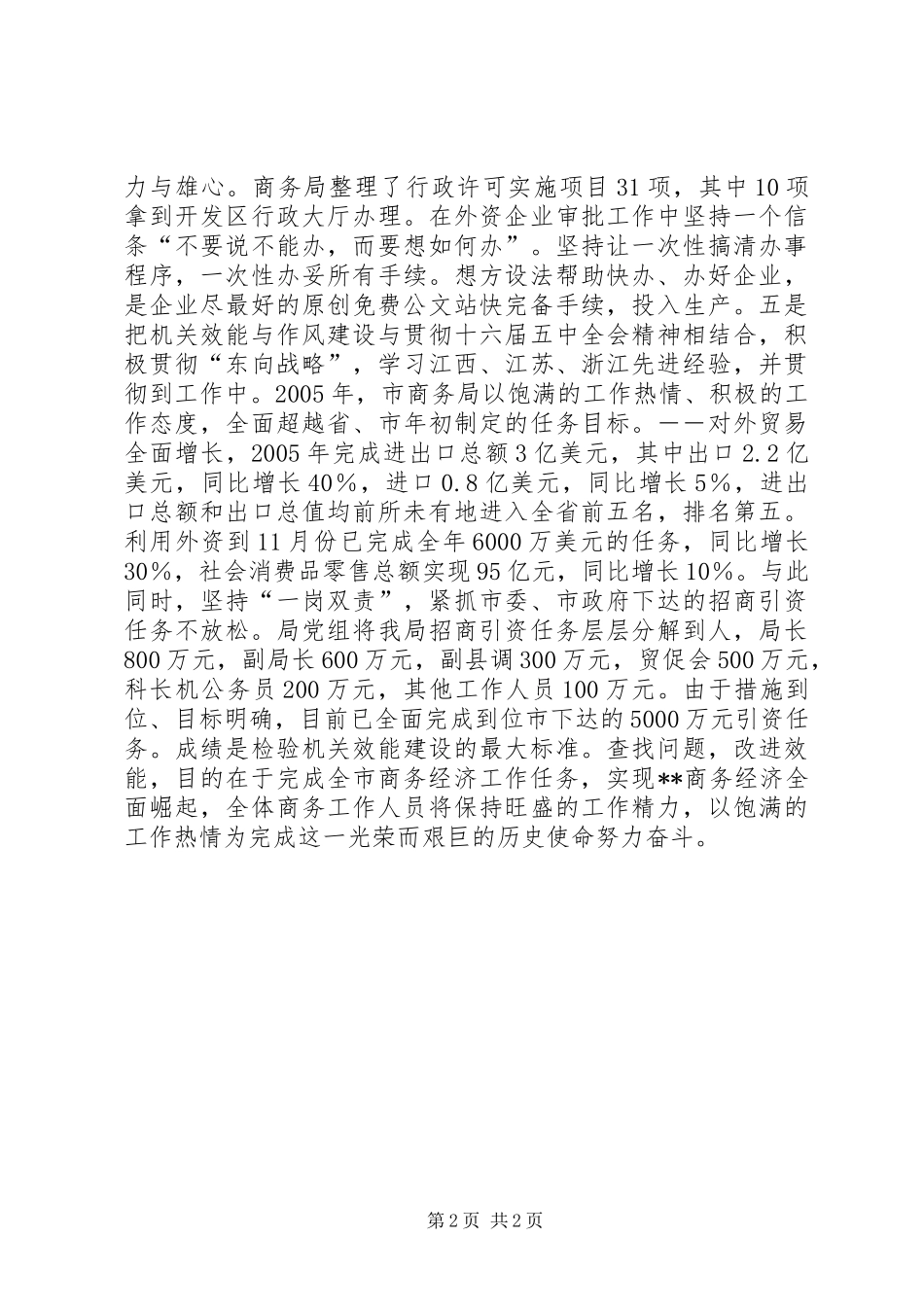 2024年市商务局在机关工作与效能建设中所发现的问题与措施_第2页