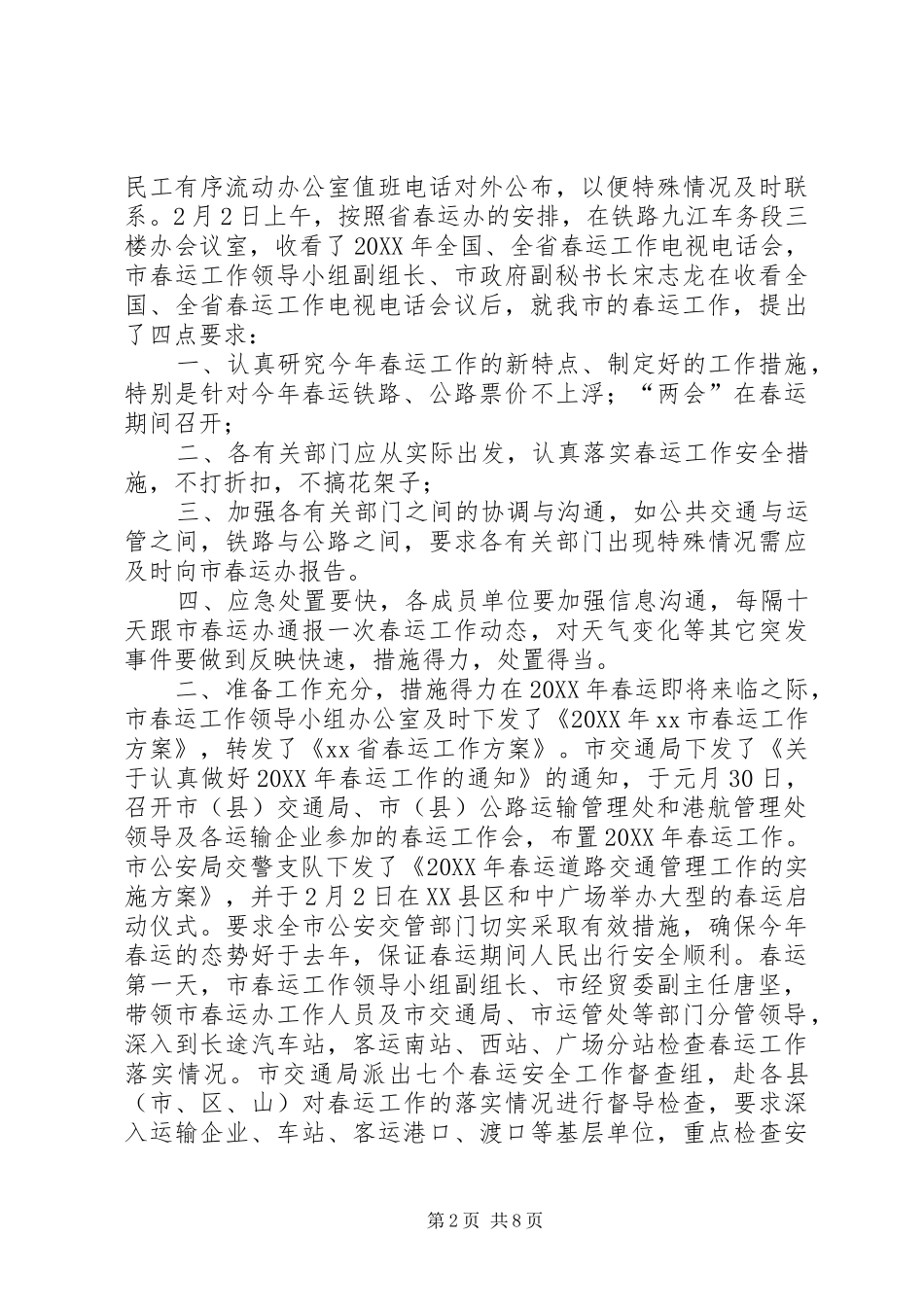 2024年市春运办春运工作总结_第2页