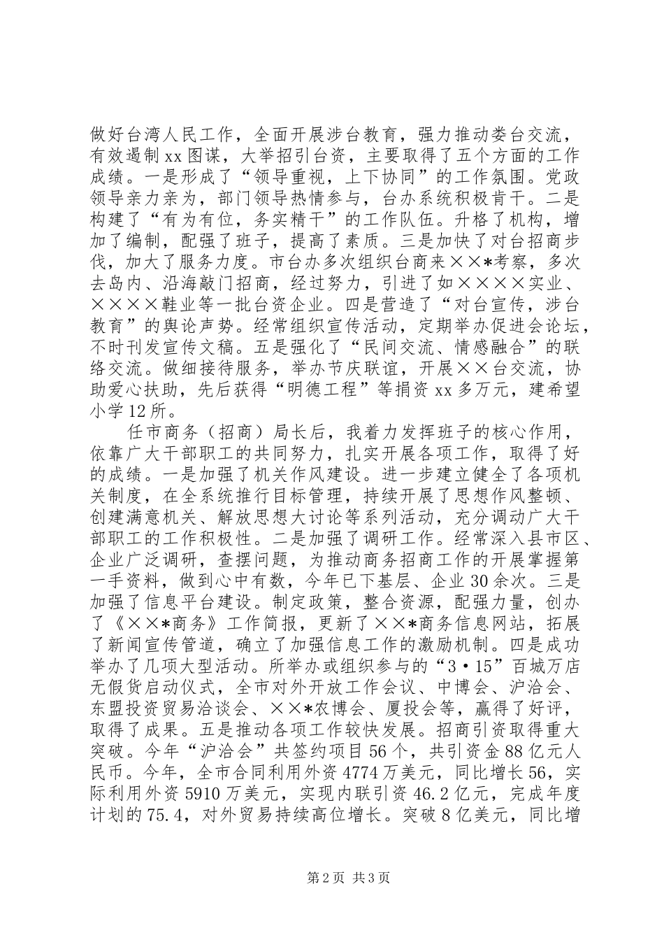 2024年市商务局长述职报告_第2页