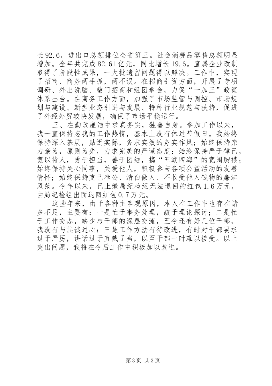 2024年市商务局长述职报告_第3页