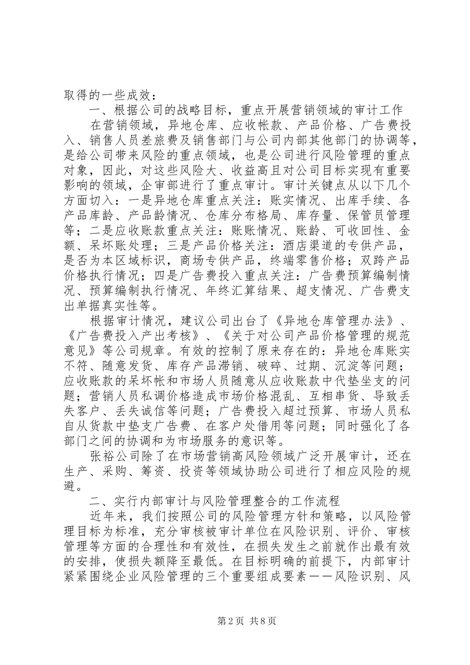 2024年内部审计经验交流材料_第2页