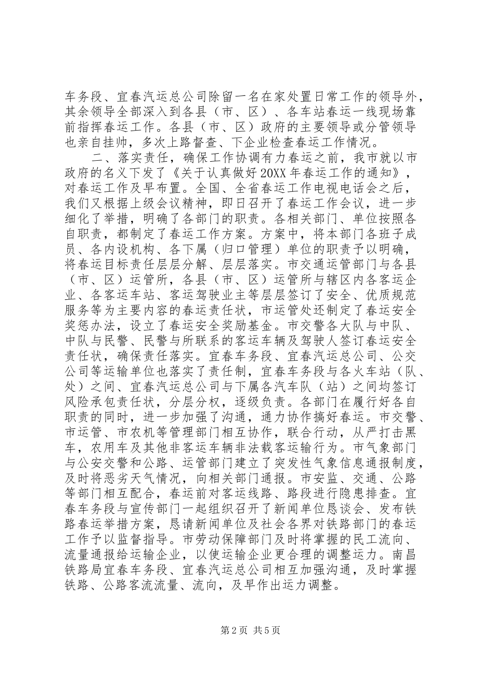 2024年市春运工作总结_第2页