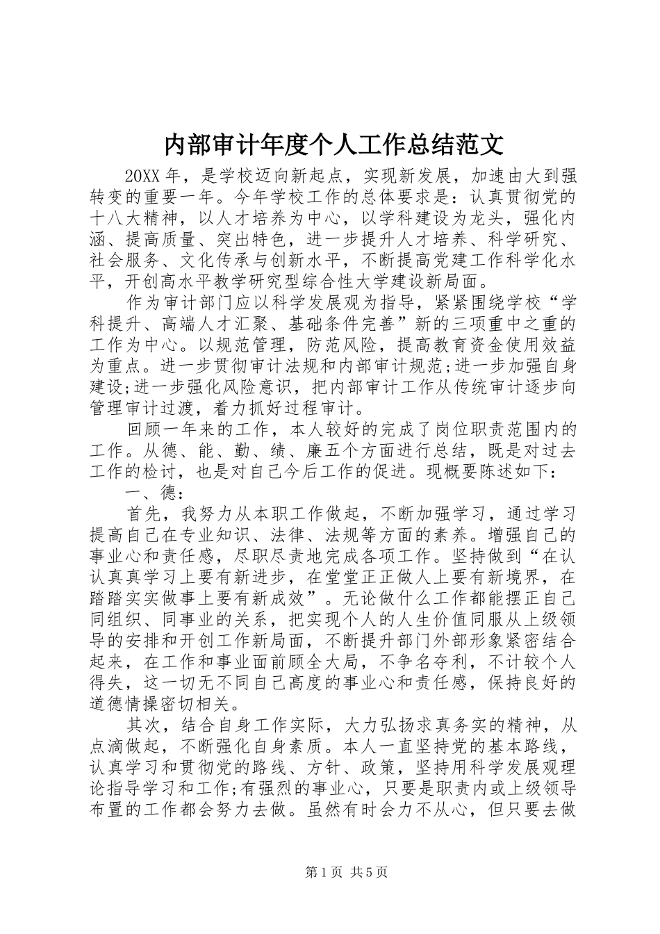 2024年内部审计年度个人工作总结范文_第1页