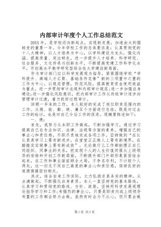 2024年内部审计年度个人工作总结范文