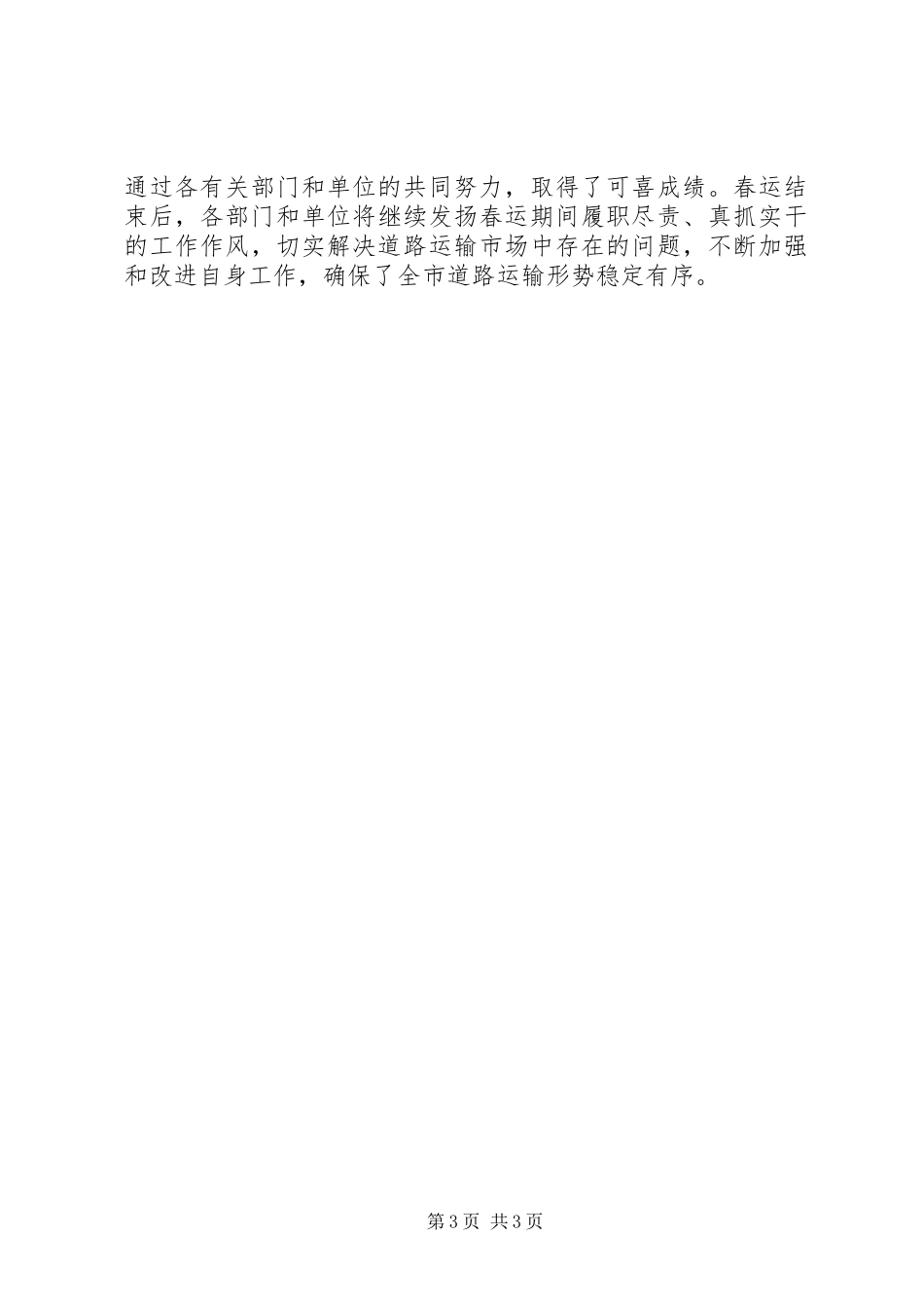 2024年市春运工作总结范文_第3页