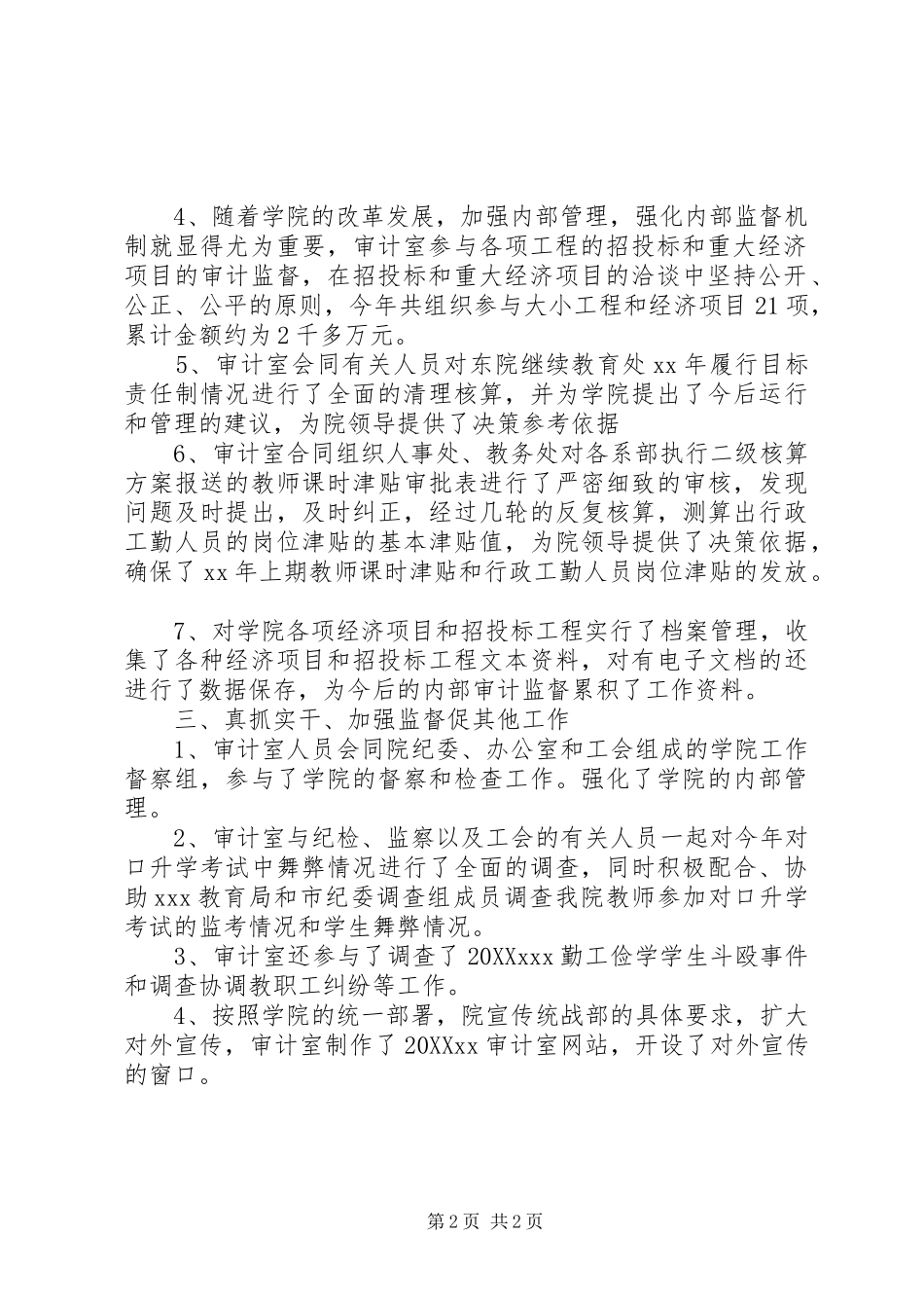 2024年内部审计年度个人总结范文_第2页