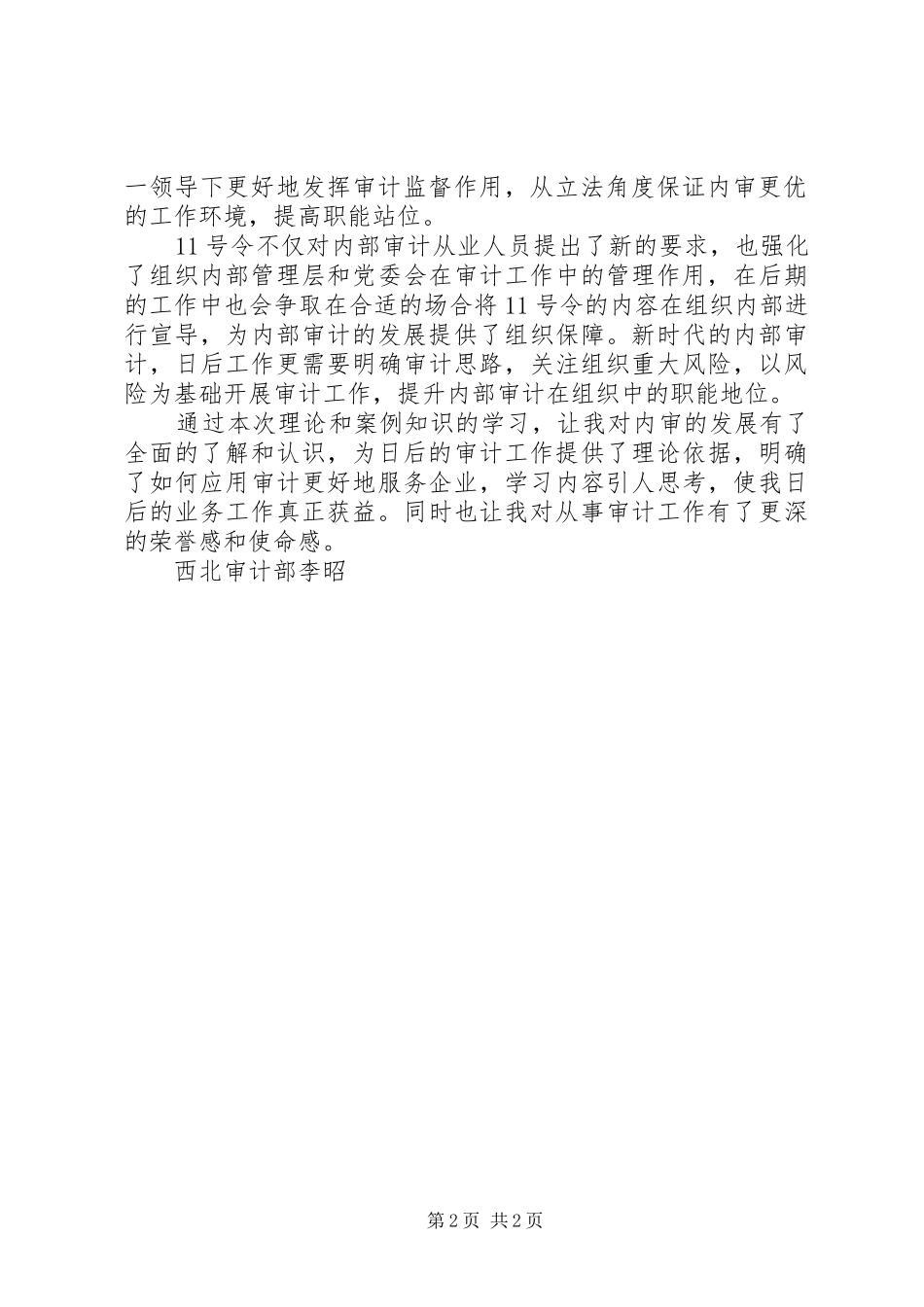 2024年内部审计培训心得体会_第2页