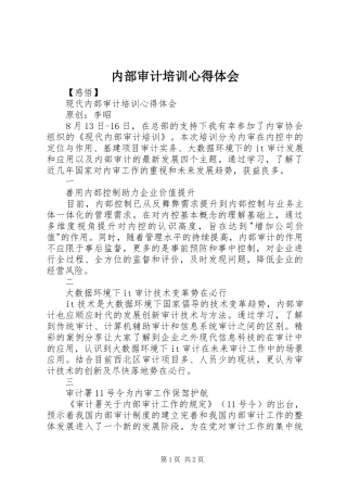 2024年内部审计培训心得体会