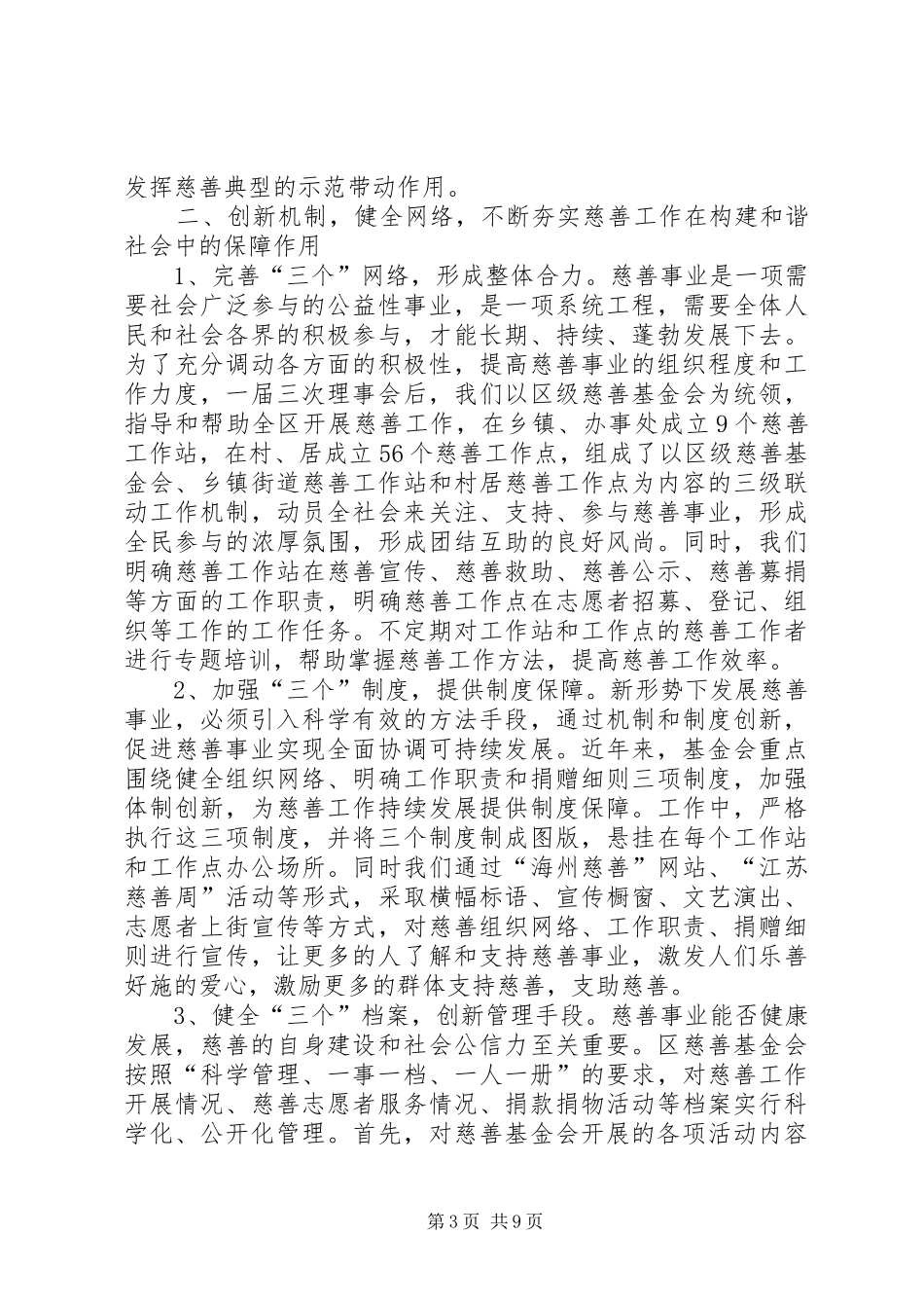 2024年市慈善工作总结交流会汇报材料_第3页