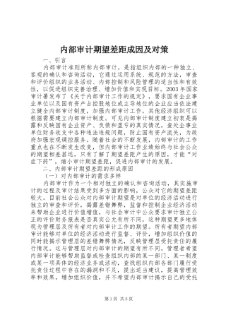2024年内部审计期望差距成因及对策
