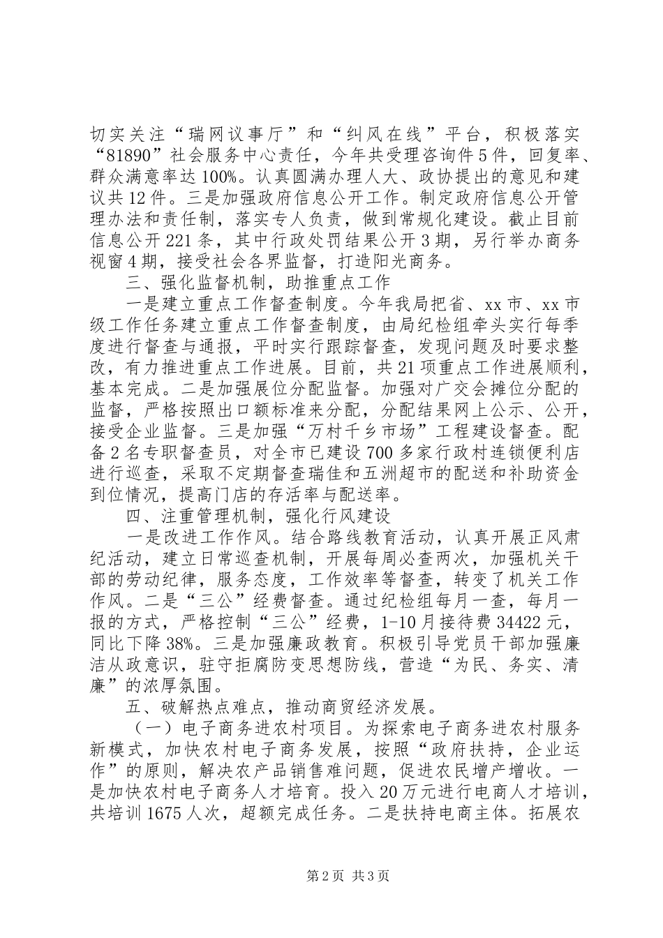 2024年市商务局政风行风建设年度工作报告_第2页
