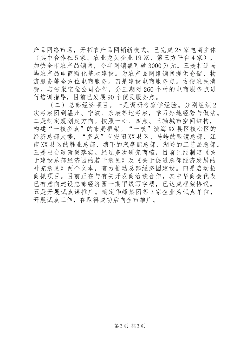 2024年市商务局政风行风建设年度工作报告_第3页