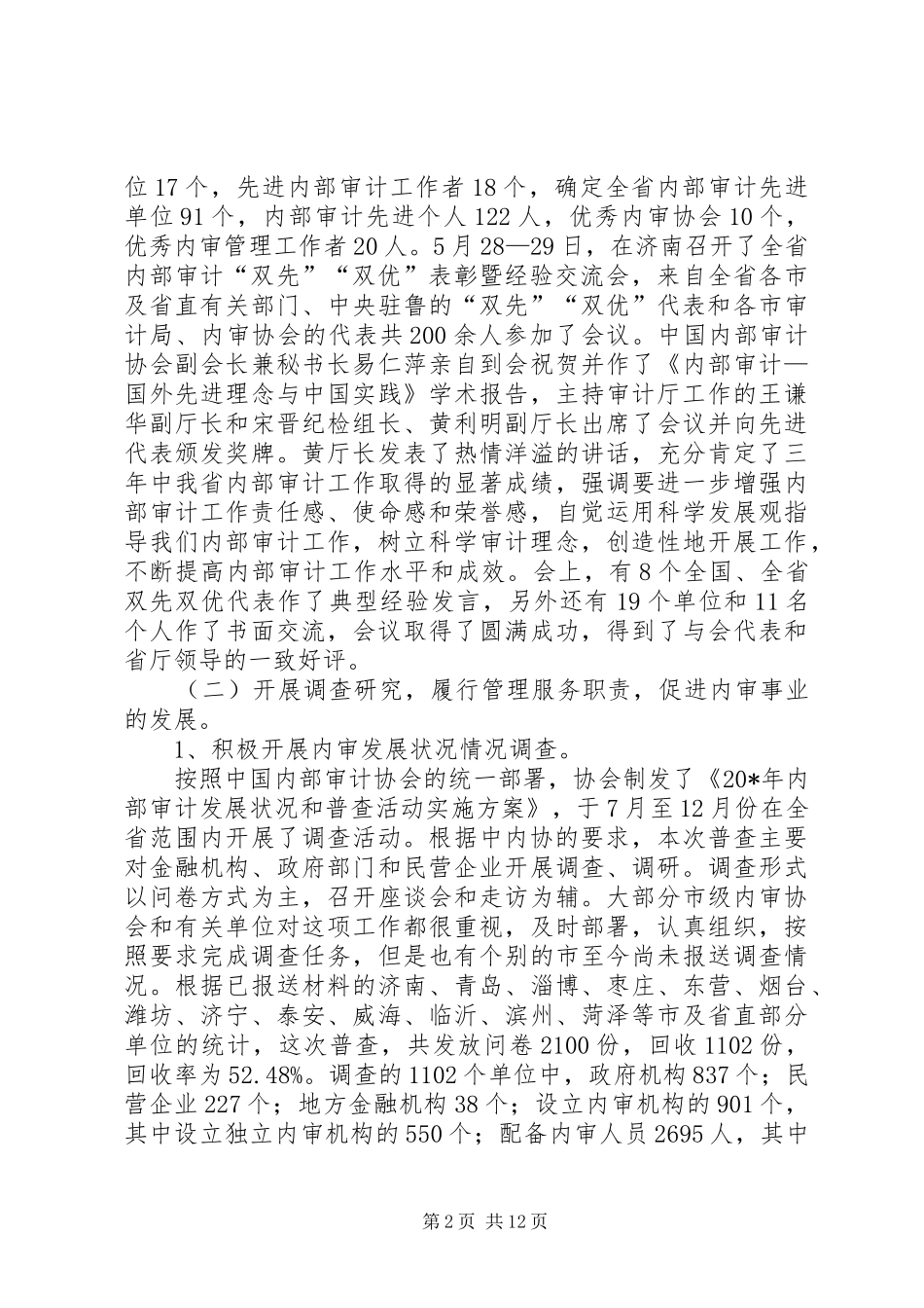 2024年内部审计师协会工作报告_第2页