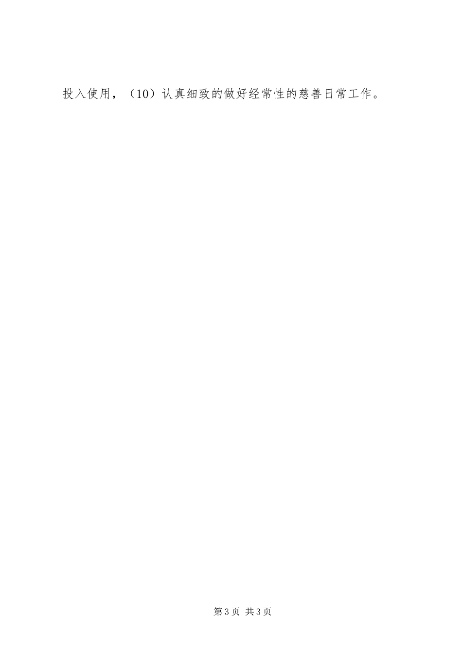 2024年市慈善协会工作总结_第3页