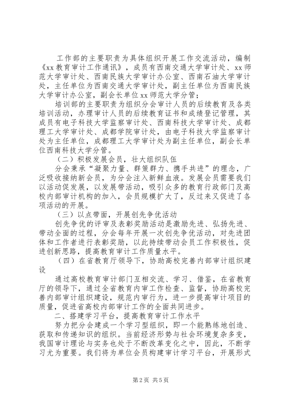 2024年内部审计师协会教育分会工作报告_第2页