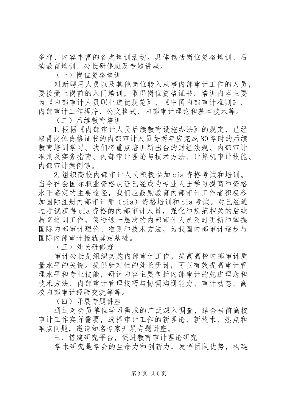 2024年内部审计师协会教育分会工作报告_第3页