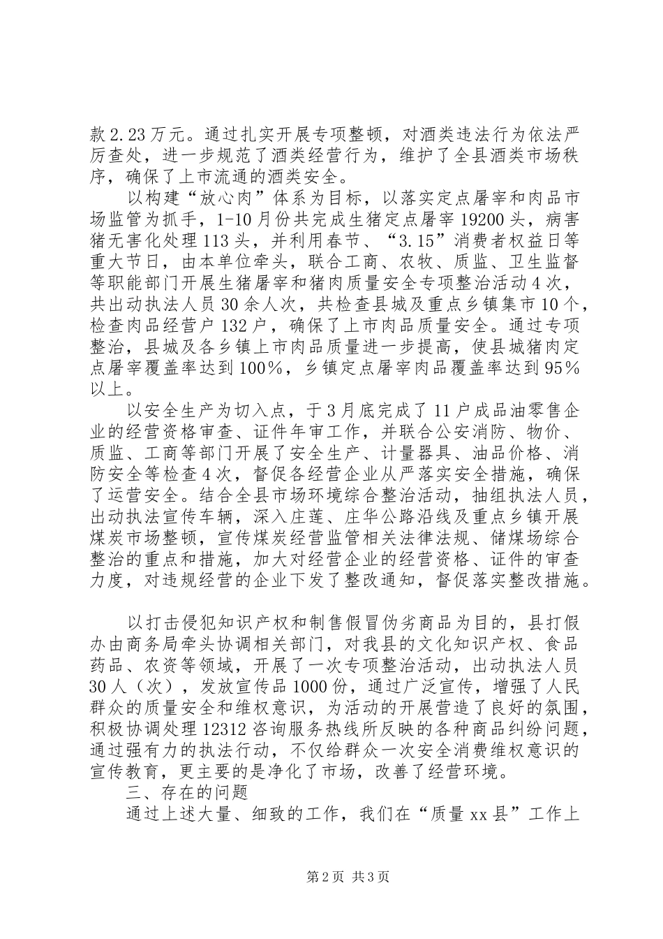 2024年市商务局质量安全监督工作总结_第2页