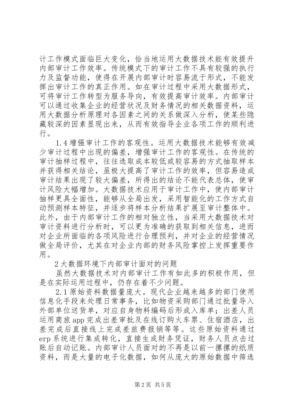 2024年内部审计适应大数据环境发展对策_第2页