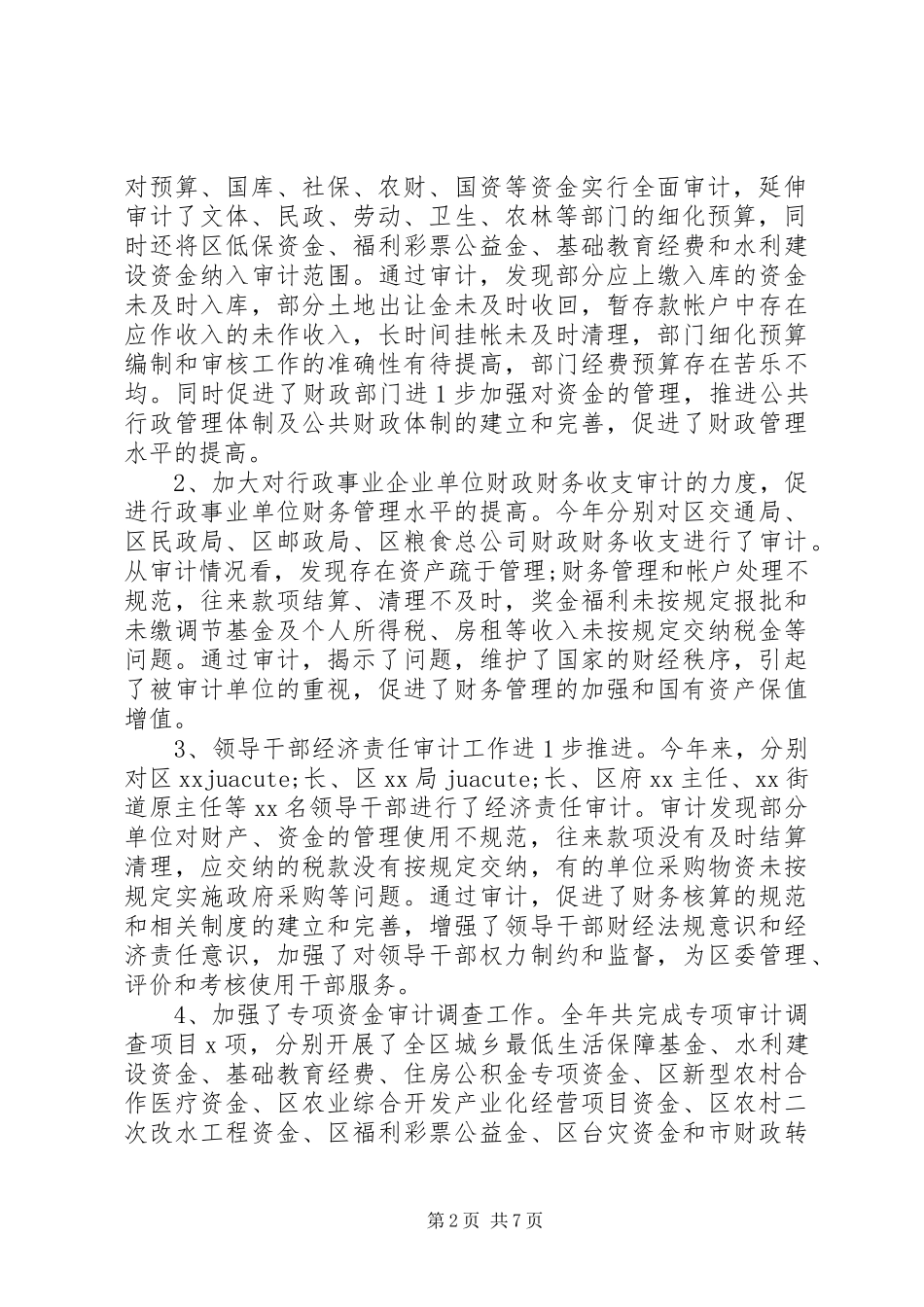 2024年内部审计述职报告篇_第2页