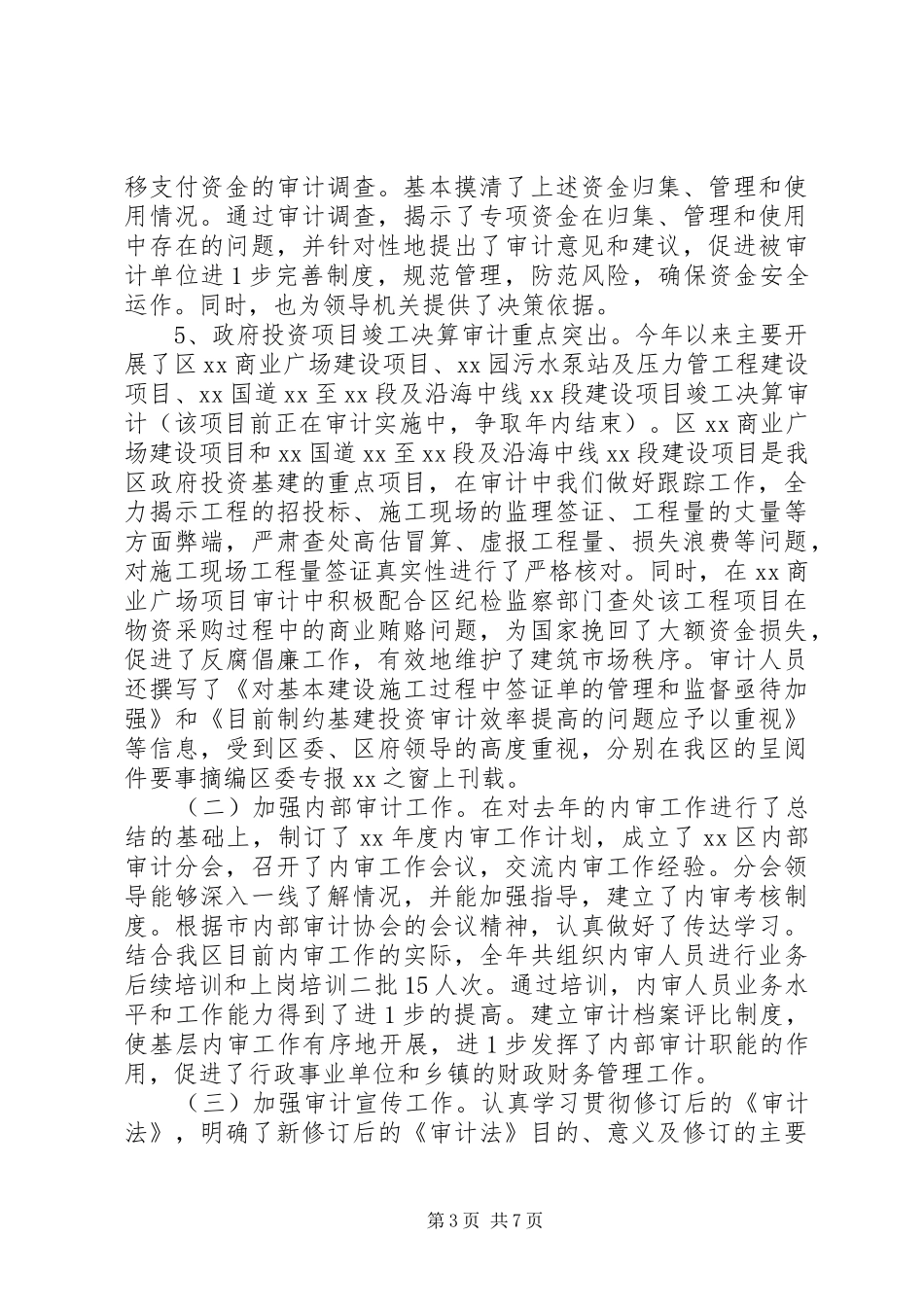 2024年内部审计述职报告篇_第3页