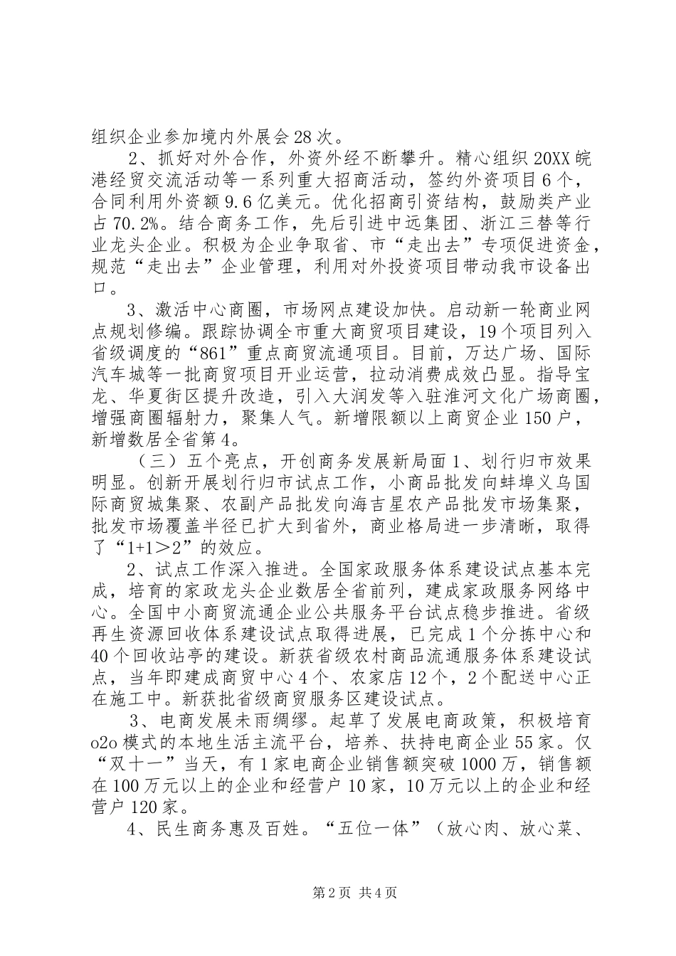 2024年市商务局重点工作班子述职报告_第2页