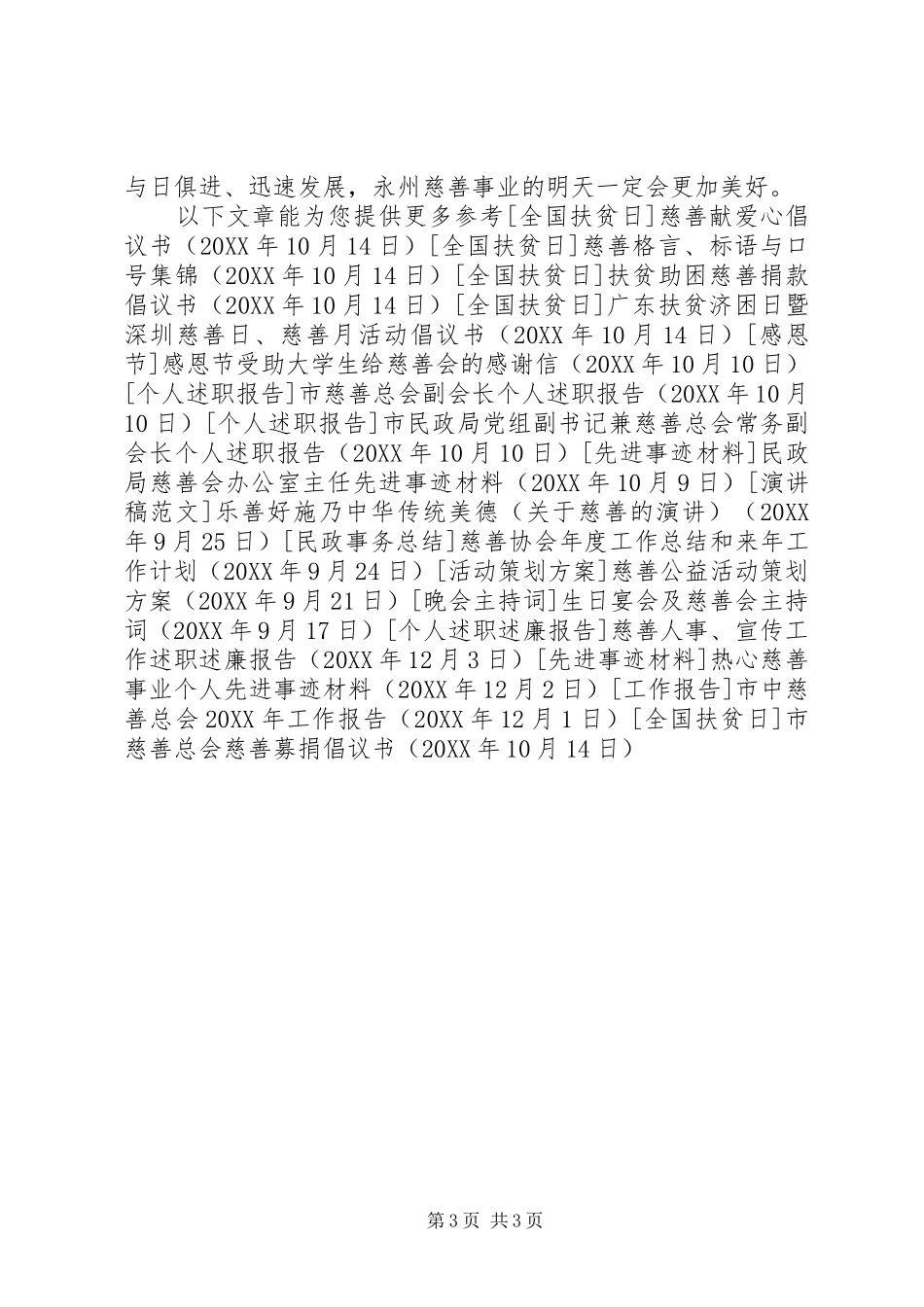 2024年市慈善总会慈善募捐倡议书_第3页