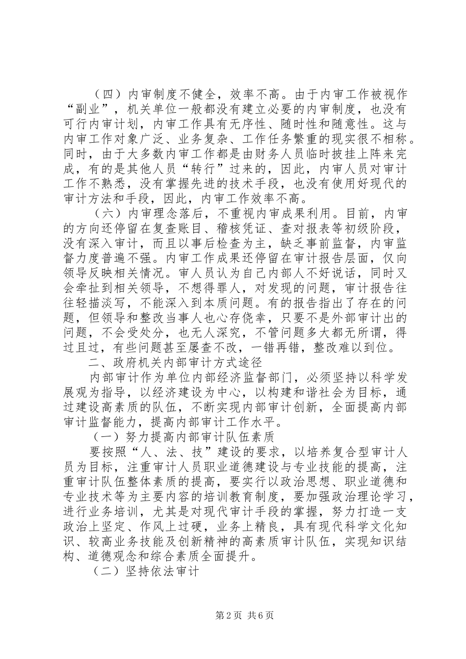 2024年内部审计现状与思考_第2页