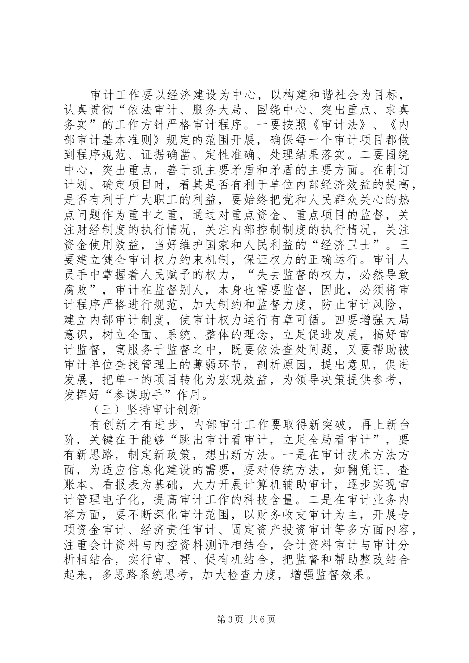 2024年内部审计现状与思考_第3页