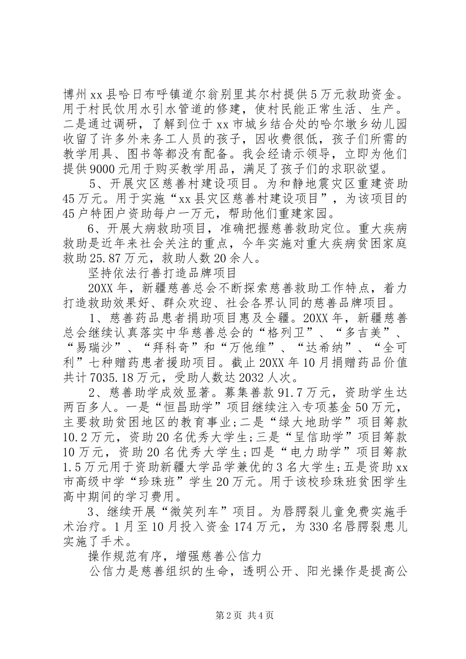 2024年市慈善总会工作总结_第2页