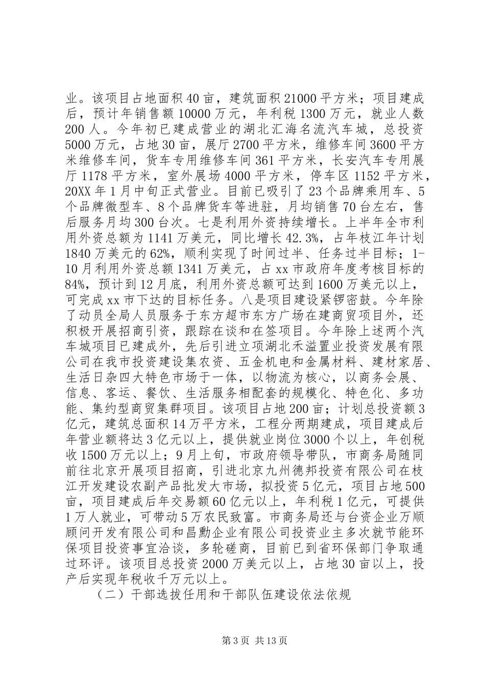 2024年市商务局组织工作和统战工作的情况汇报_第3页