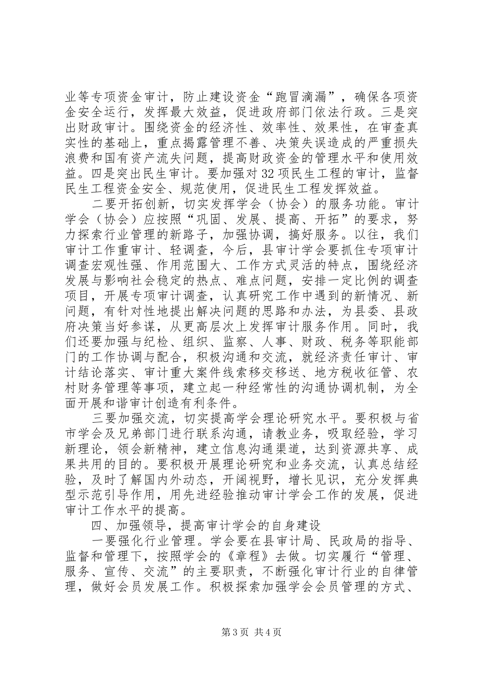 2024年内部审计协会成立大会上致辞_第3页