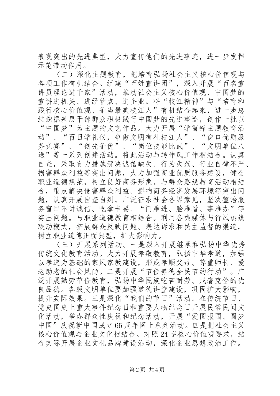 2024年市商务局组织推动培育和践行社会主义核心价值观工作实施方案_第2页