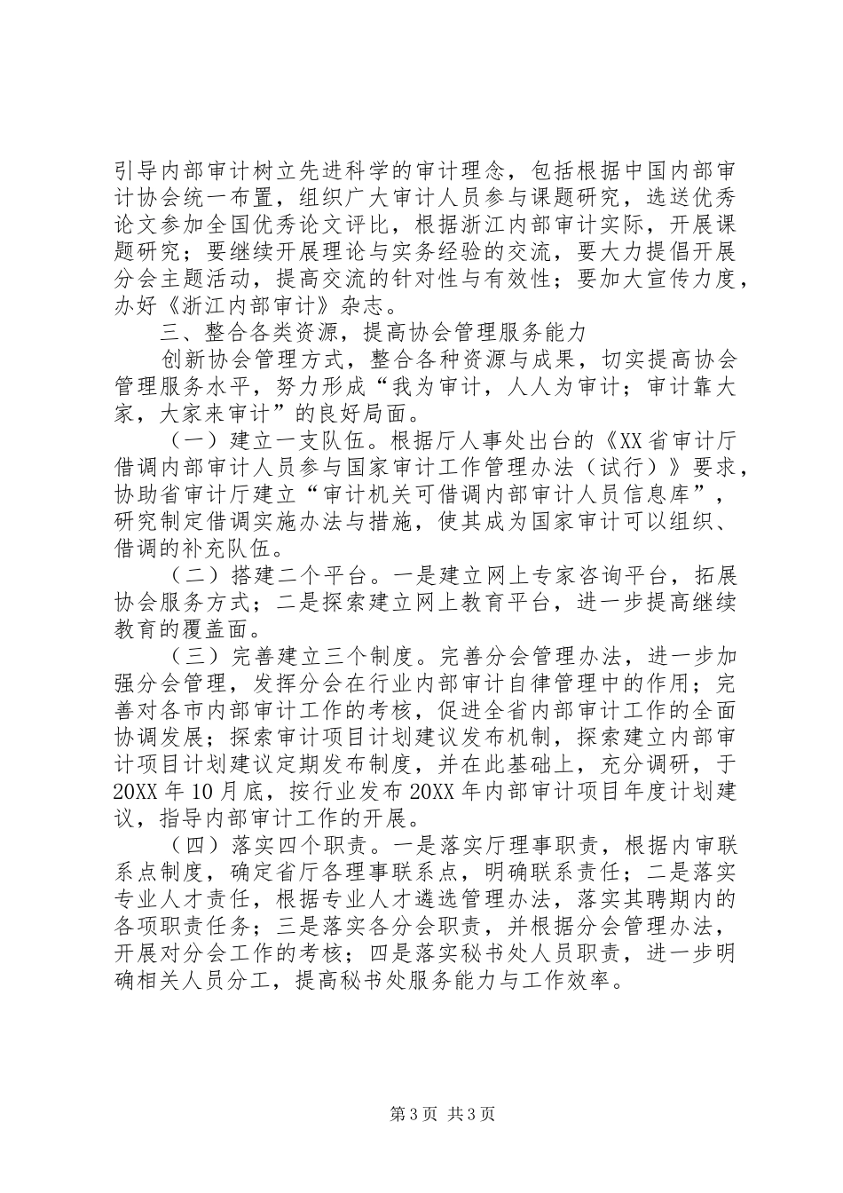 2024年内部审计协会工作安排_第3页