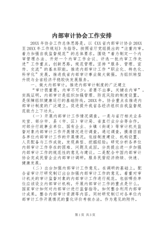 2024年内部审计协会工作安排