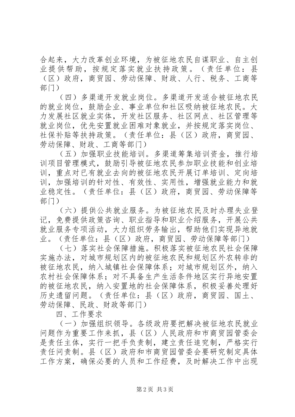 2024年市促进被征地农民就业工作方案_第2页