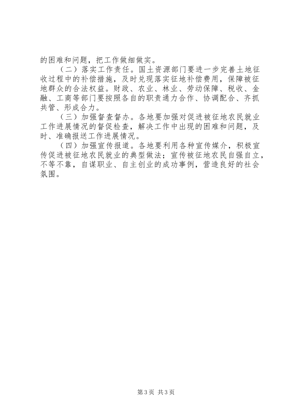 2024年市促进被征地农民就业工作方案_第3页