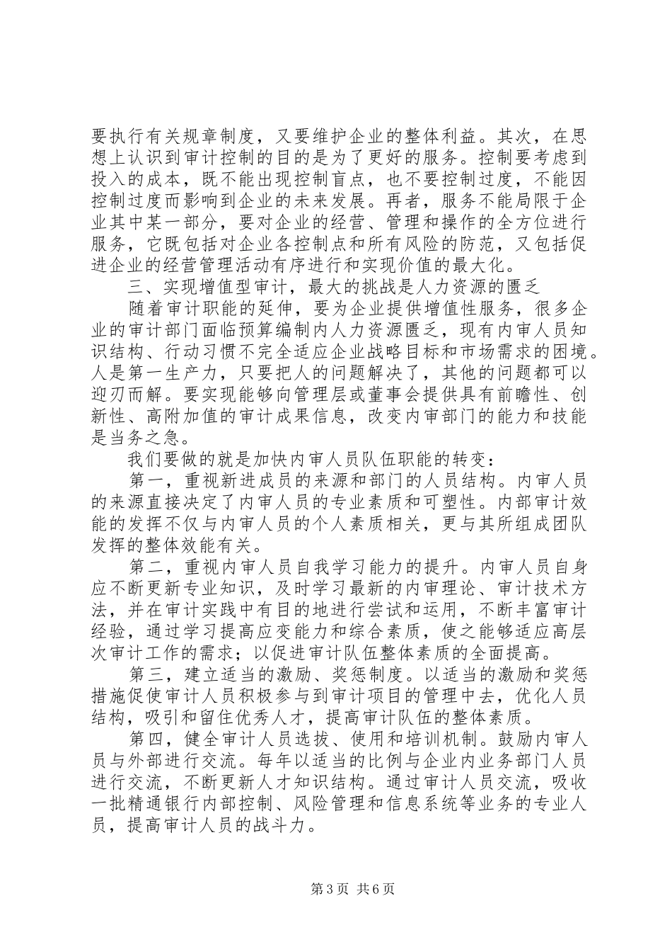 2024年内部审计在税务系统实现组织价值增值中的作用_第3页