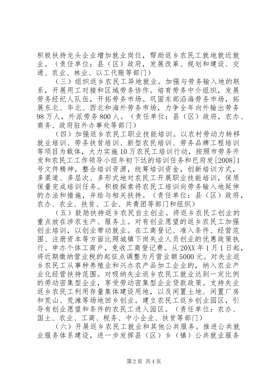 2024年市促进返乡农民工就业工作方案_第2页