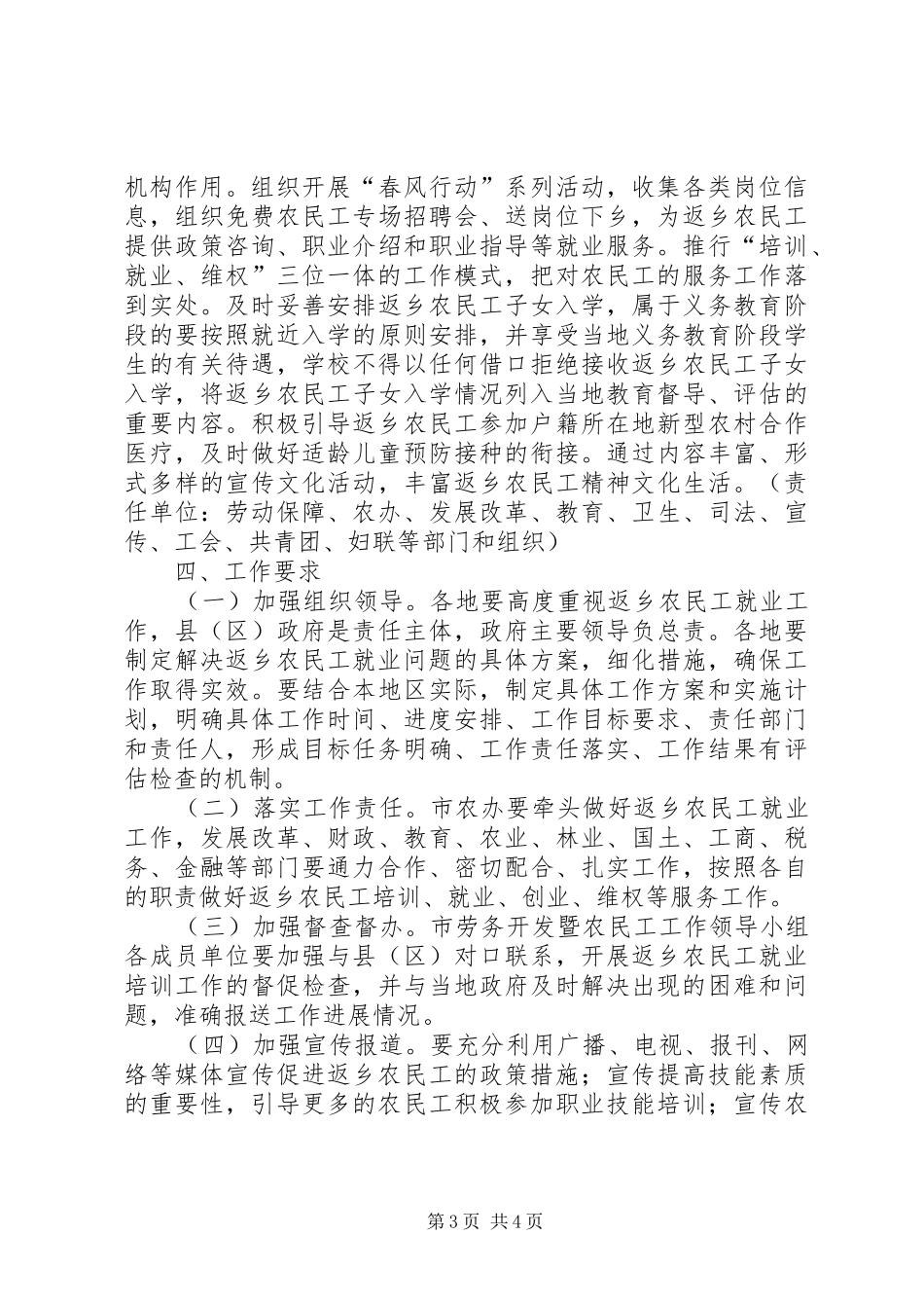 2024年市促进返乡农民工就业工作方案_第3页