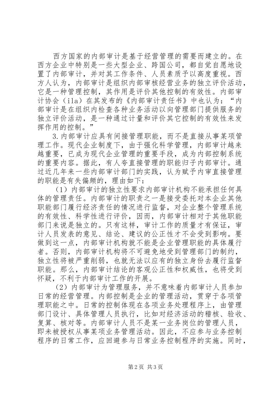 2024年内部审计职能思考_第2页