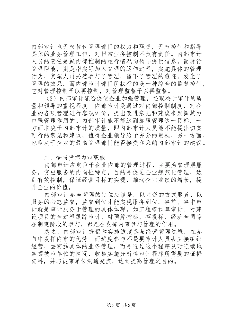 2024年内部审计职能思考_第3页