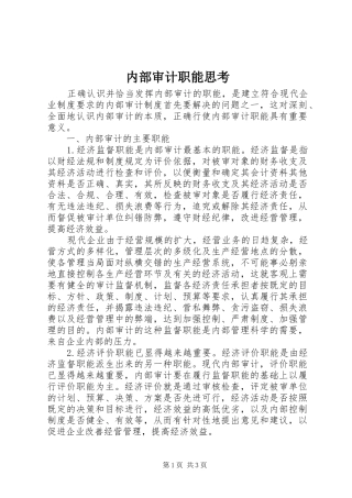 2024年内部审计职能思考