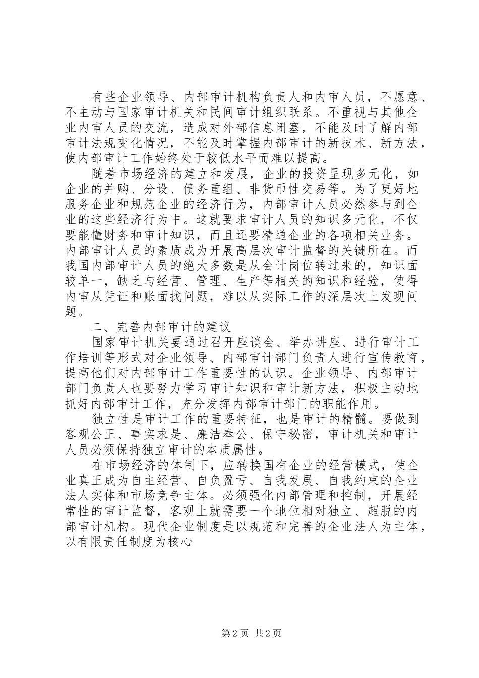 2024年内部审计制度的思考和建议_第2页