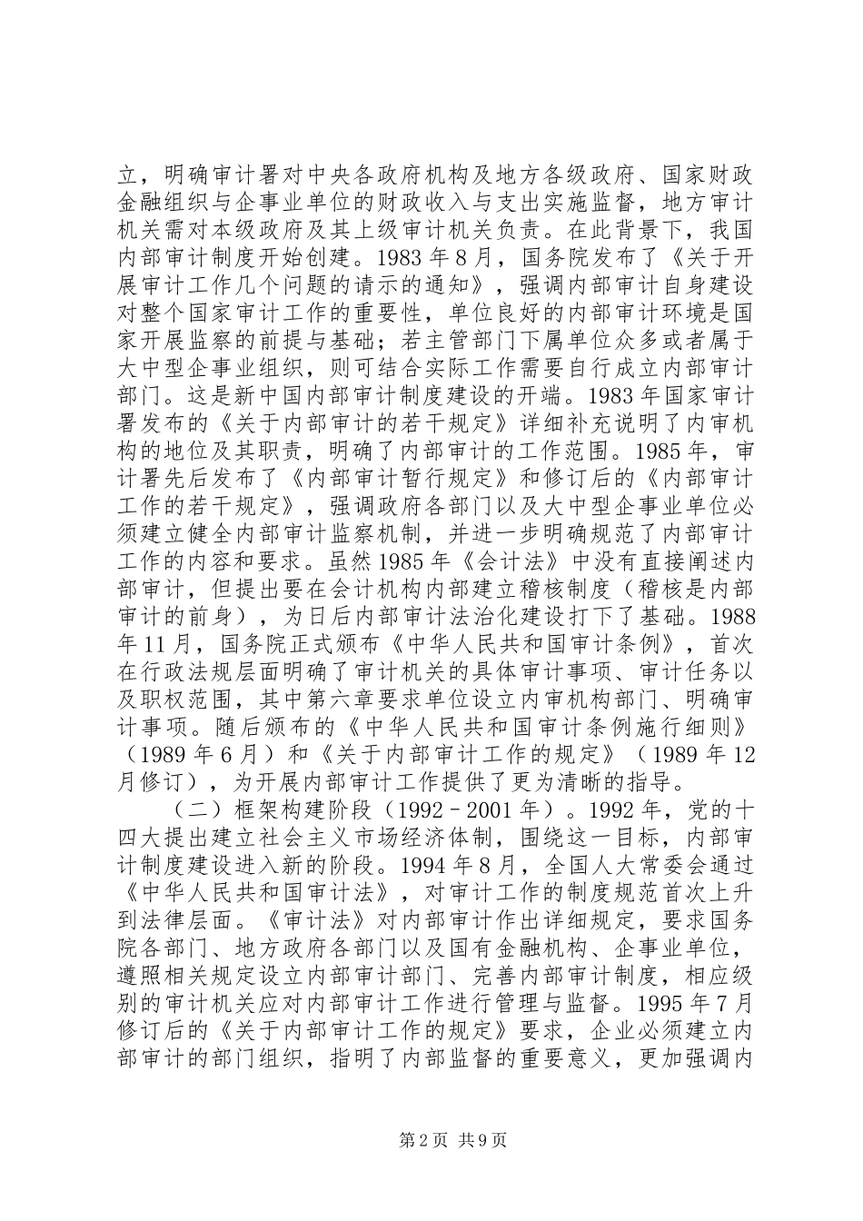 2024年内部审计制度四十年变迁回顾与展望_第2页
