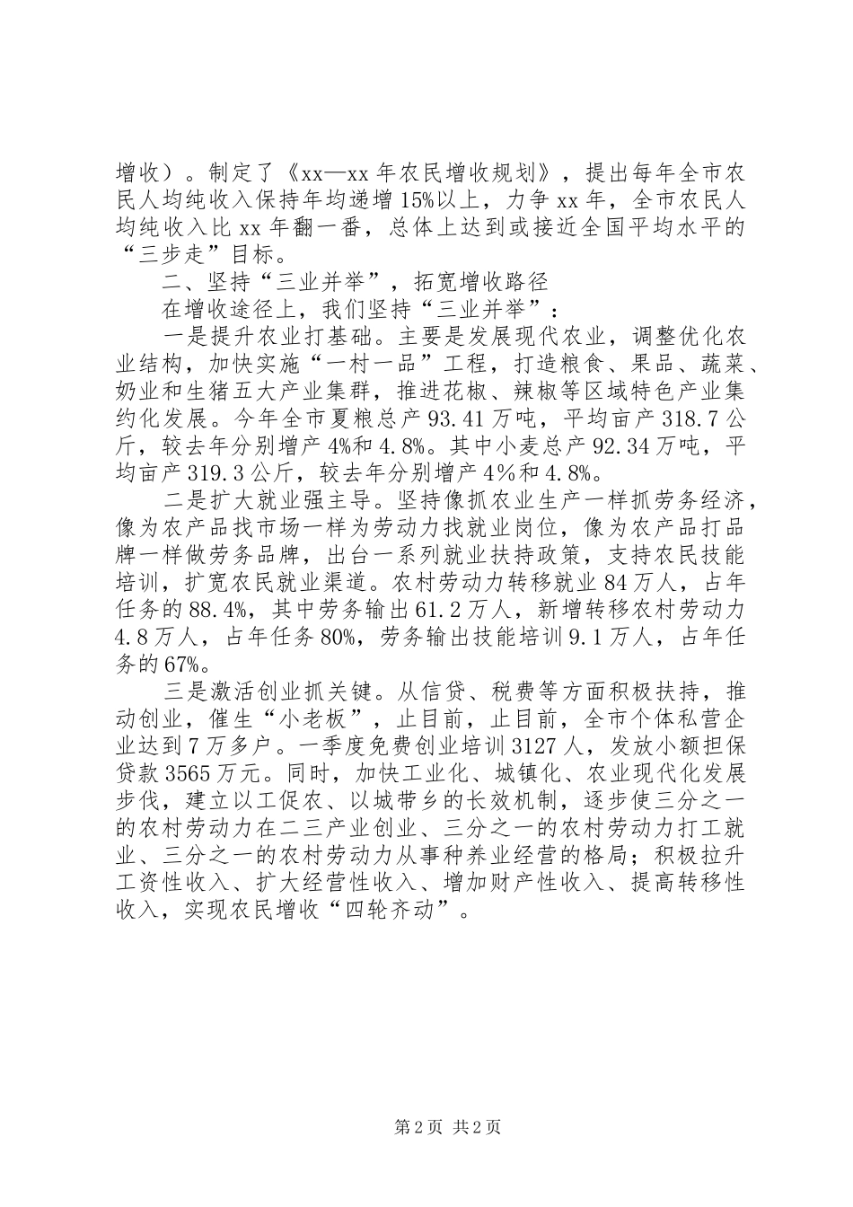 2024年市促进农民增收工作情况汇报_第2页